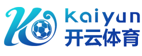 kaiyun-开云（中国）官方网站_KAIYUN APP
